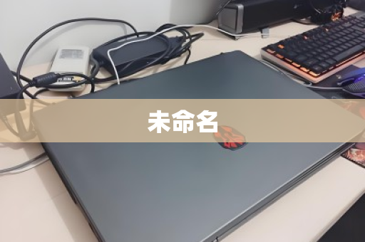 未命名